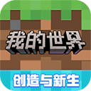 我的世界暑期双版本下载