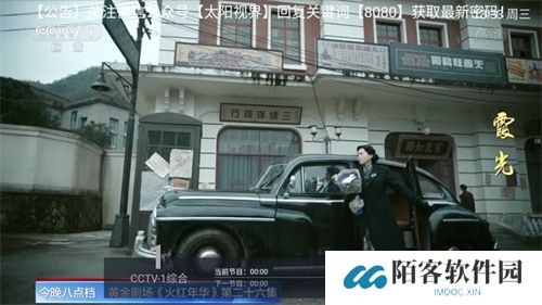 太阳直播TV版
