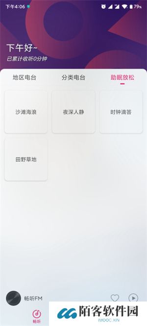 畅听FM