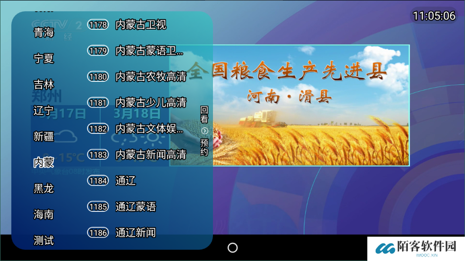 野火直播TV版