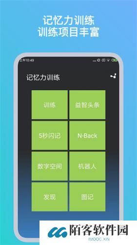 记忆力训练
