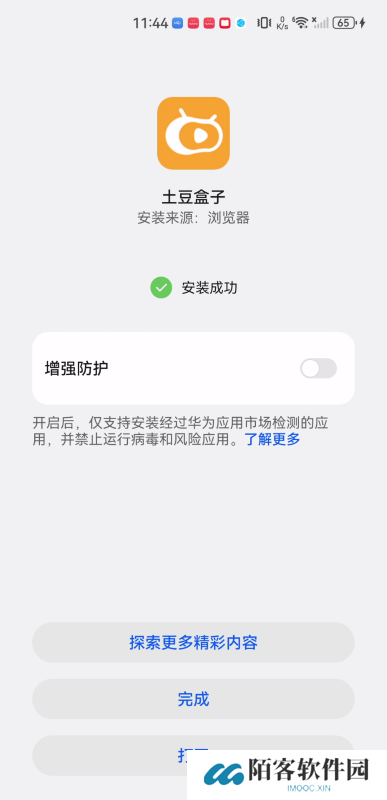 土豆盒子安卓版