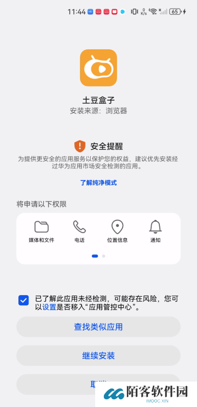 土豆盒子安卓版