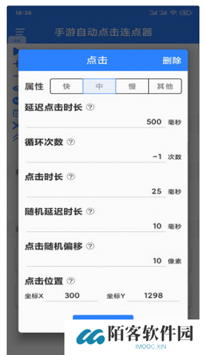 万能自动点击器连点器