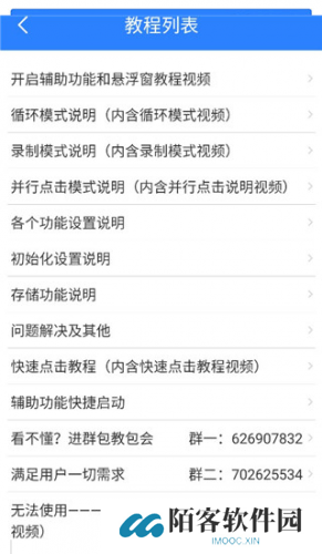 万能自动点击器连点器