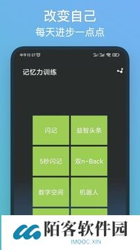 记忆力训练
