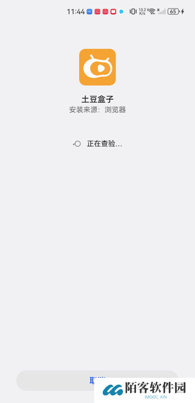 土豆盒子安卓版