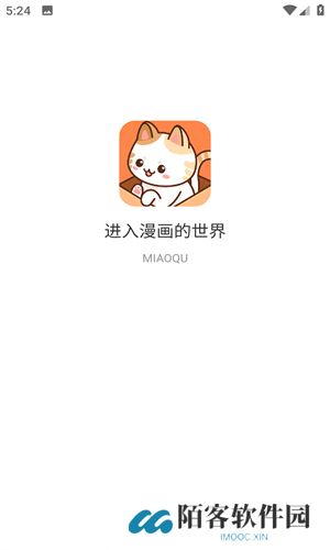 喵趣漫画官方版