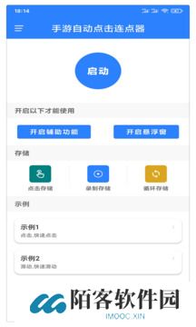 万能自动点击器连点器