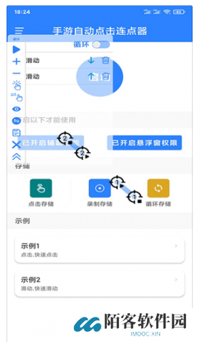 万能自动点击器连点器