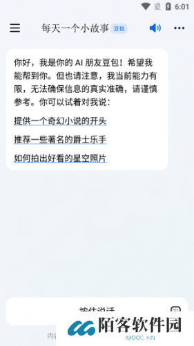 豆包人工智能