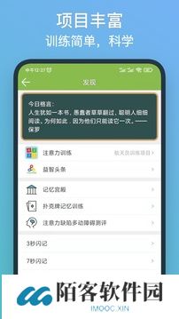 记忆力训练