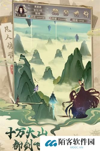 凡人传说
