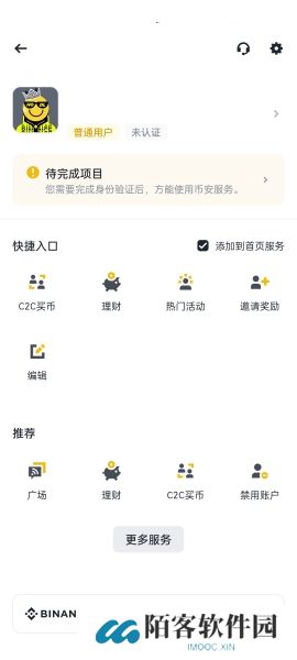 安币交易所官网版
