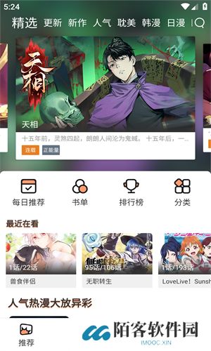 喵趣漫画官方版