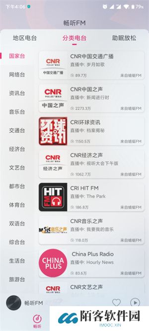 畅听FM
