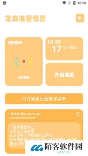 准星怪兽