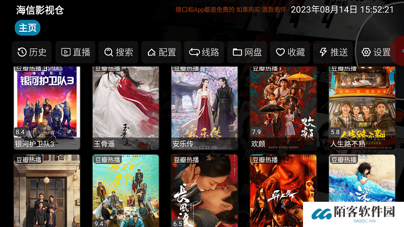 影视仓手机版