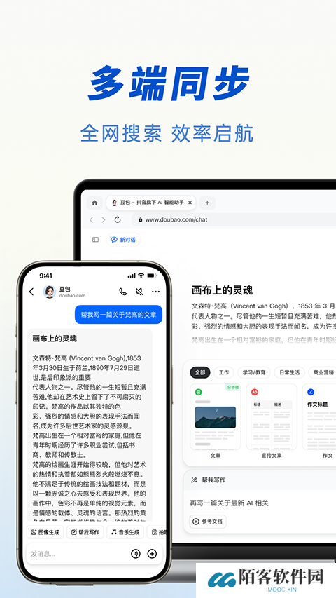 豆包人工智能