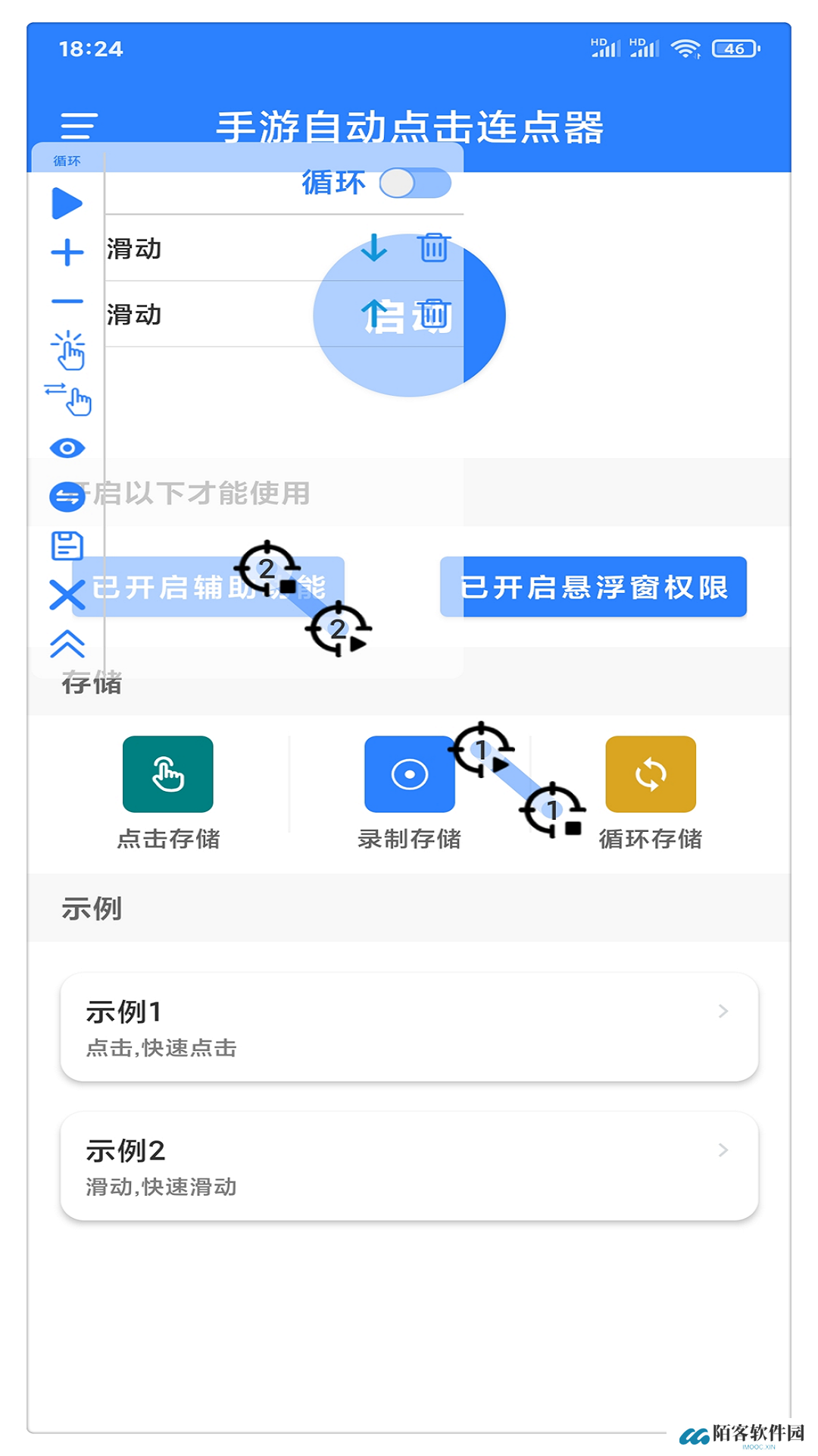 万能自动点击器连点器
