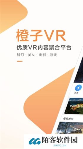 橙子vr