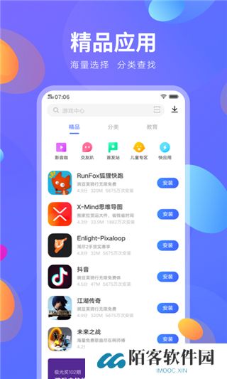vivo软件商城