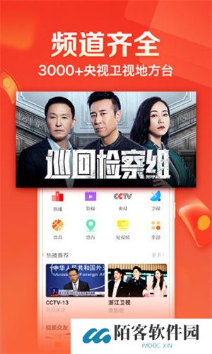 全民电视直播电视版