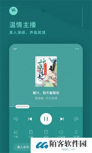 番茄畅听