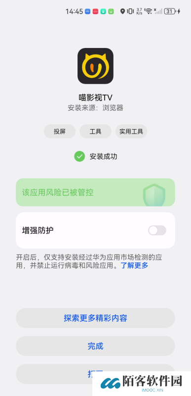 喵影视tv盒子官方版