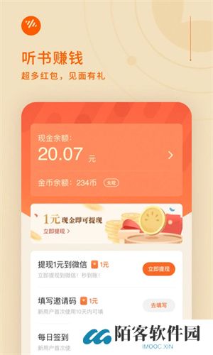 番茄畅听