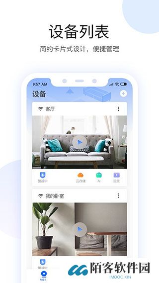 有看头监控手机版