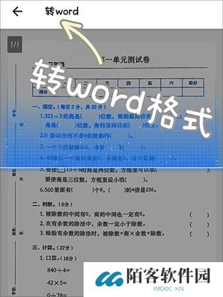 蜜蜂试卷APP