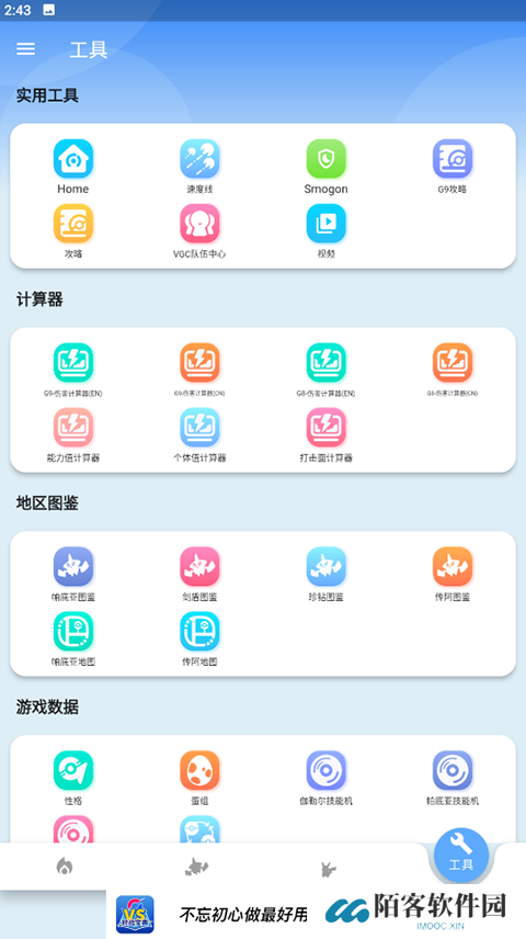 口袋对战宝典