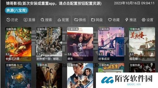 锦哥影视TVapp下载