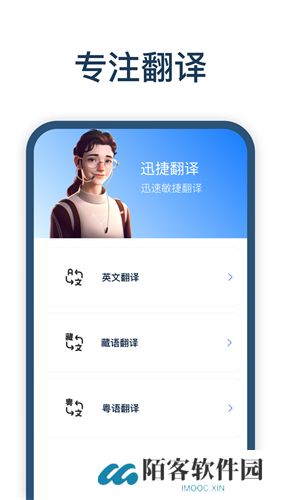 迅捷翻译