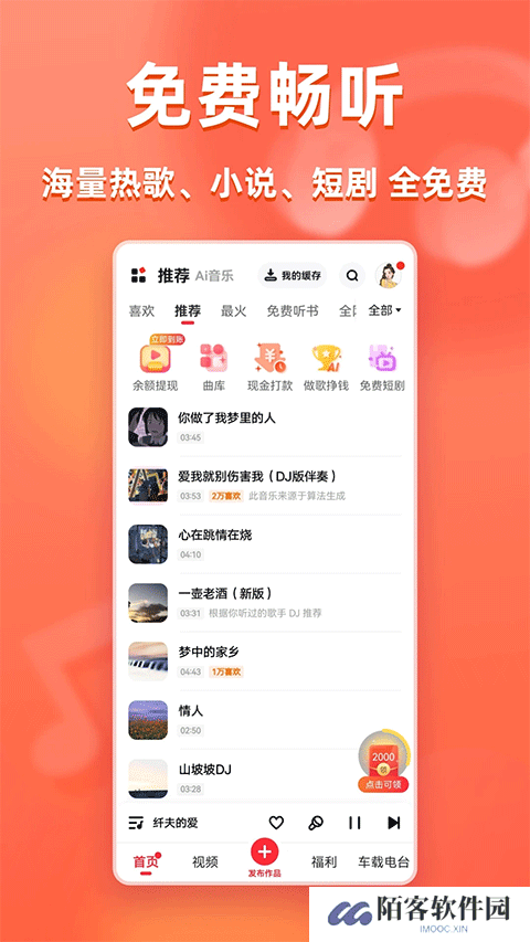 快音听歌
