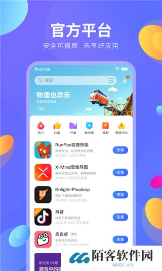 vivo软件商城