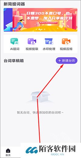 新简提词器