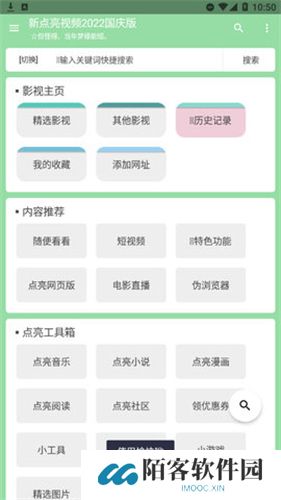 新点亮视频