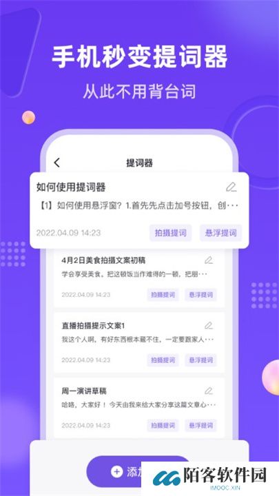 新简提词器