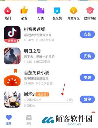 vivo软件商城