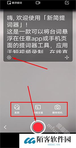 新简提词器