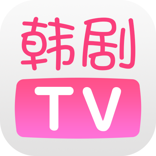 韩剧tv官方无广告2025安卓最新版下载（韩小圈）