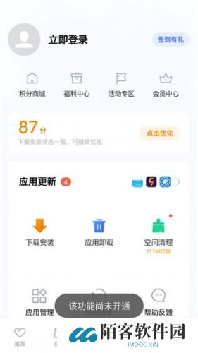 vivo软件商城
