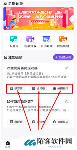 新简提词器