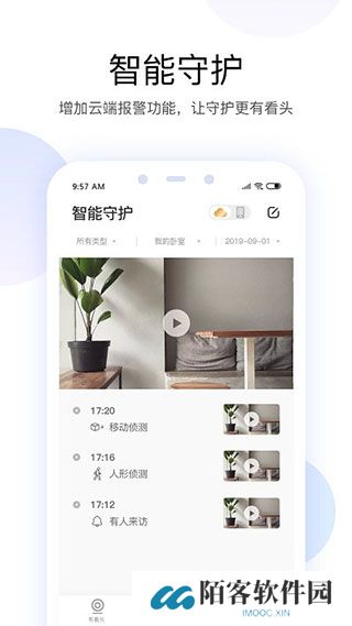 有看头监控手机版
