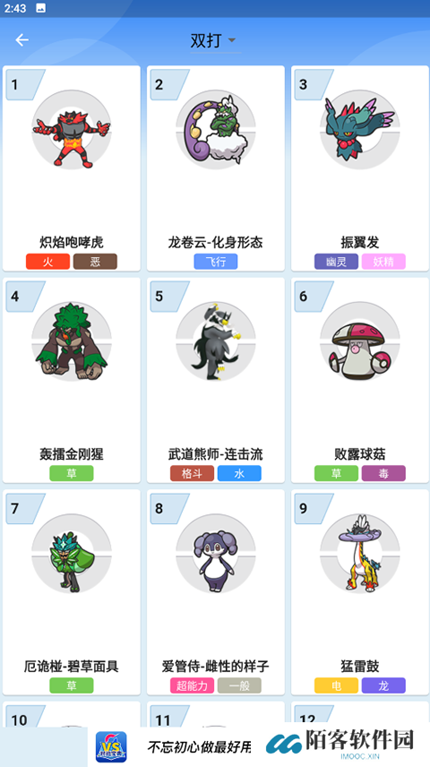口袋对战宝典