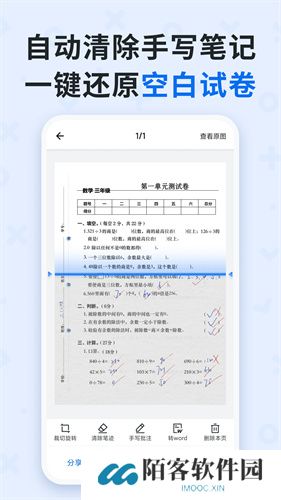 蜜蜂试卷APP