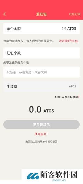 原子币官网版发红包
