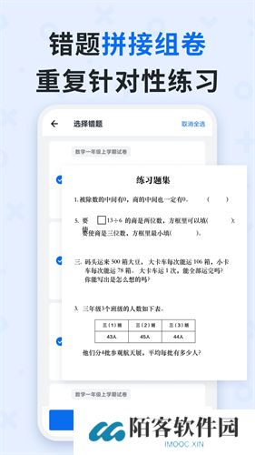 蜜蜂试卷APP